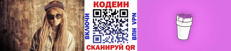Codein напиток Lean (лин)  закладки  Котельниково 